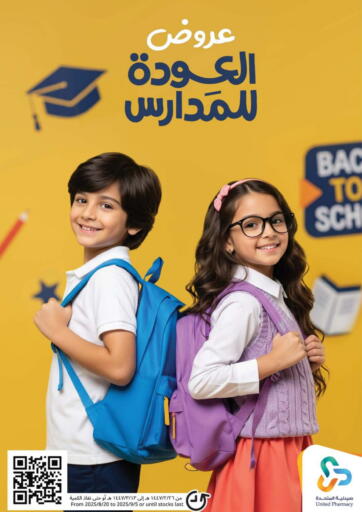 عروض العودة للمدارس