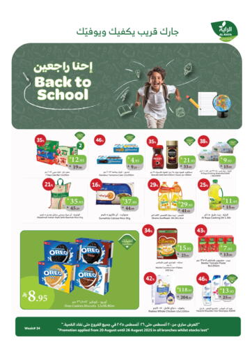 إحنا راجعين