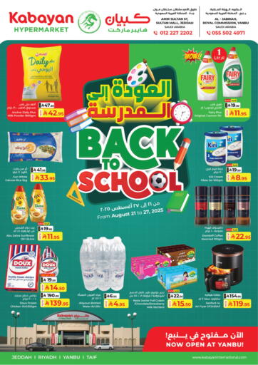 Back To School من كبايان هايبرماركت