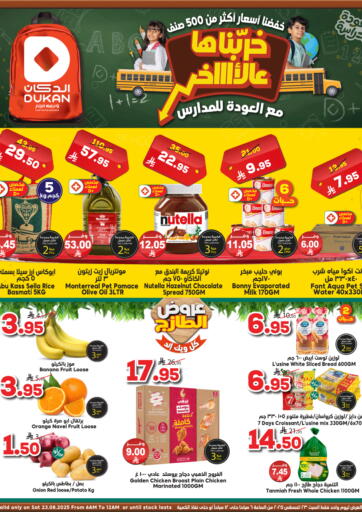 العودة الى المدارس من الدكان
