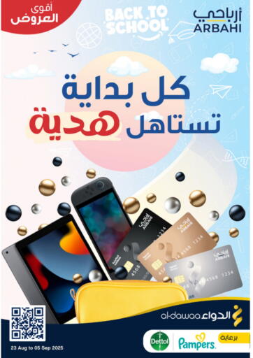 كل بداية تستاهل هدية من صيدليات الدواء جدة السعودية