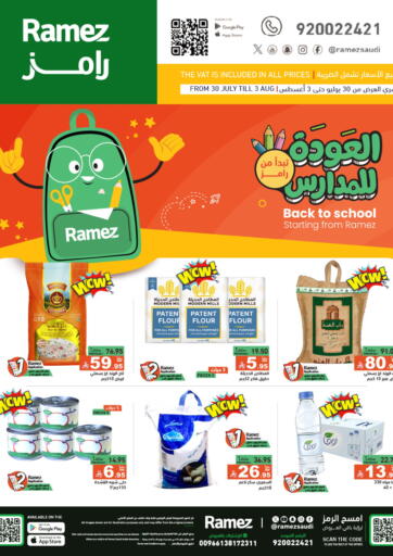 العودة للمدارس من أسواق رامز
