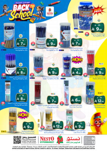 Back To School من نستو
