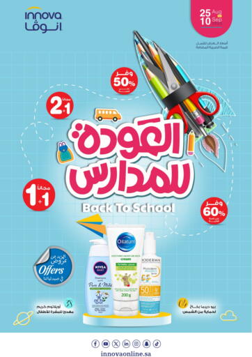 العودة للمدارس من صيدليات انوفا