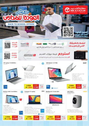عروض العودة للمدارس من مكتبة جرير جدة السعودية