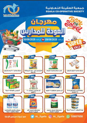 مهرجان العودة للمدارس من جمعية العقيلة التعاونية