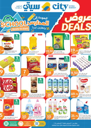 Back to School من سيتي هايبرماركت