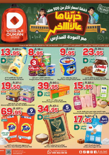 العودة للمدارس من الدكان مكة المكرمة السعودية