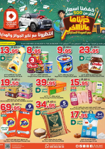 العودة للمدارس من الدكان مكة المكرمة السعودية