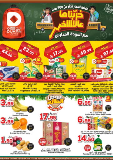 العودة للمدارس من الدكان