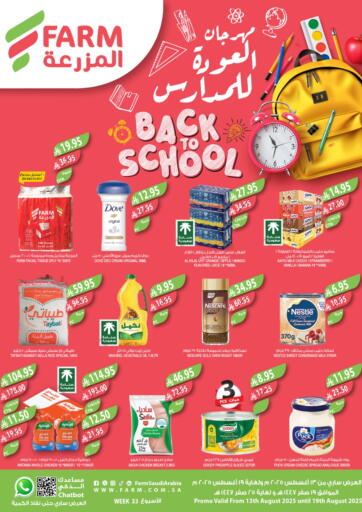 مهرجان العودة للمدارس من المزرعة
