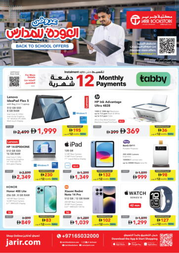 عروض العودة للمدارس من مكتبة جرير الإمارات