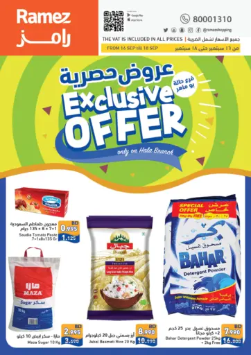 Exclusive Offer من رامــز البحرين البحرين