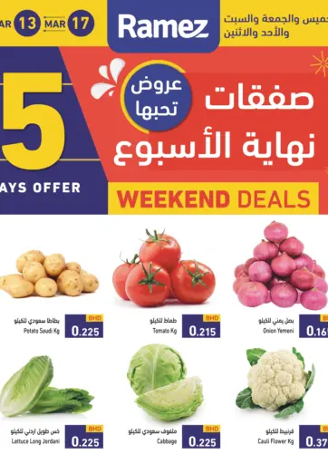 Weekend Deals من رامــز البحرين البحرين