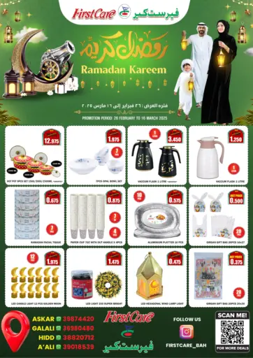 RAMDAN OFFER من فيرست كير