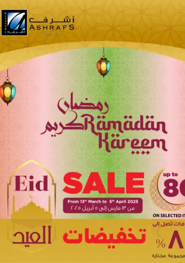 Ramadan Kareem من أشرف