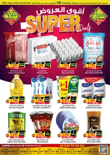Super Deals من أسواق النخبة البحرين البحرين