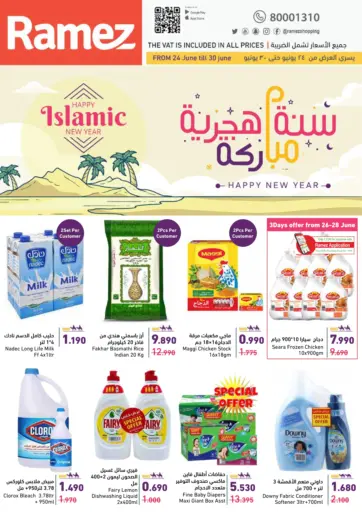 Happy Islamic New Year من رامــز البحرين البحرين