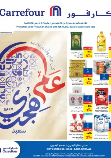 Special Offer من كارفور البحرين البحرين