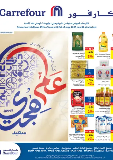 Special Offer من كارفور البحرين البحرين