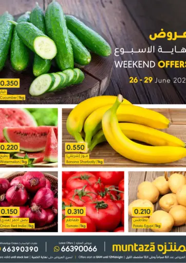 عروض نهاية الأسبوع من المنتزه