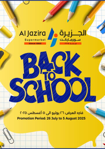 Back To School من الجزيرة سوبرماركت