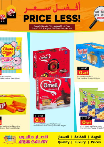 Price Less! من أنصار جاليري