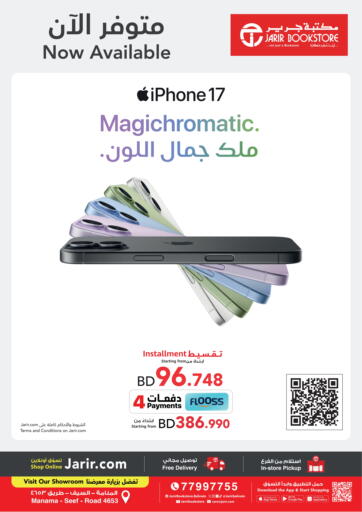 آيفون ١٧ - متوفر الآن من مكتبة جرير