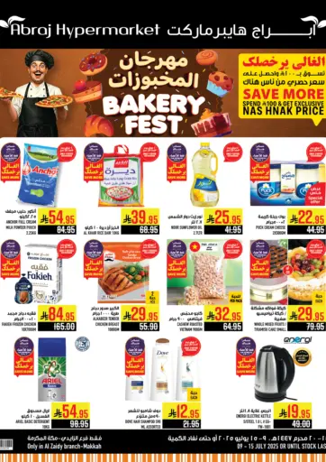 مهرجان المخبوزات من أبراج هايبر ماركت مكة المكرمة السعودية