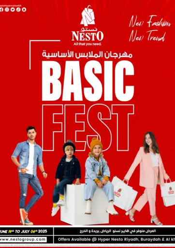 Basic Fest من نستو