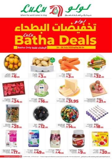 تخفيضات البطحاء من لولو هايبرماركت