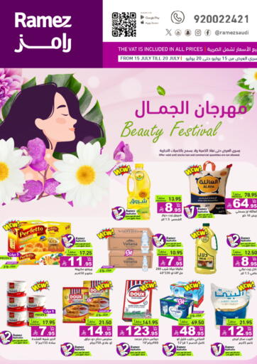 مهرجان الجمال من أسواق رامز