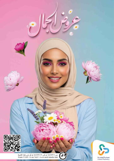 عروض الجمال