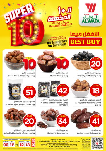 الافضل مبيعا من هايبر الوفاء الرياض السعودية