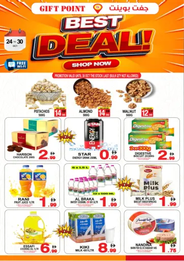 أفضل العروض من جفت بوينت