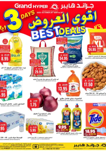 Best Deals من جراند هايبر