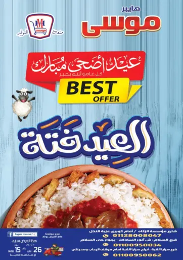 عيد اضحى مبارك
