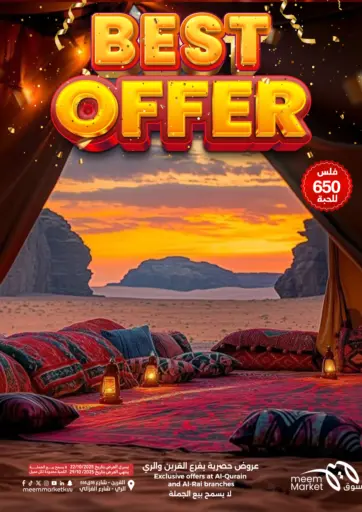 Best Offers من شركة سوق ميم المركزي
