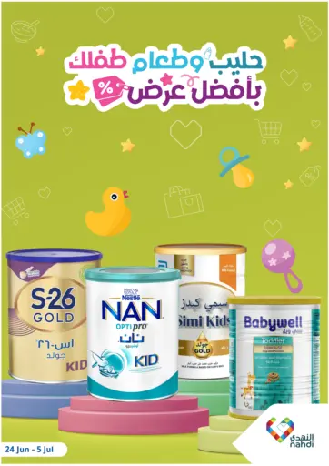 أفضل عرض من النهدي