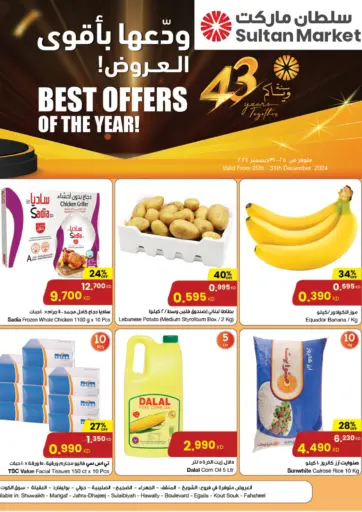 Best Offers من مركز سلطان محافظة الجهراء الكويت