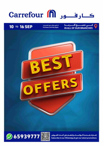 Best Offers من كارفور