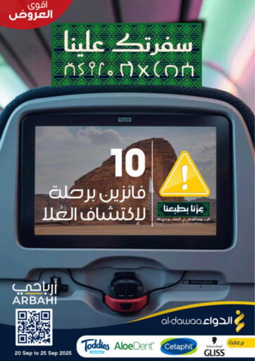أقوى العروض من صيدليات الدواء ينبع السعودية