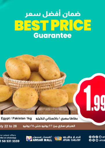 Best Price Guarantee من أنصار جاليري