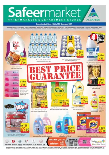 ضمان أفضل سعر من السفير ماركت