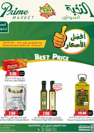 Best Price من أسواق النخبة
