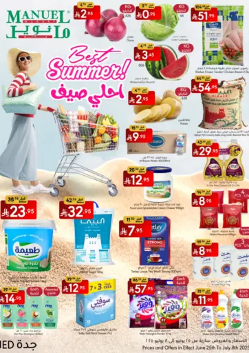 Best Summer! من مانويل ماركت