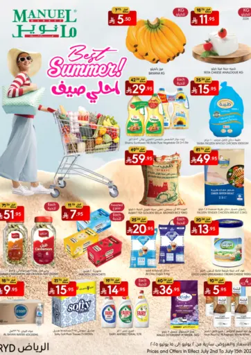 أحلى صيف من مانويل ماركت