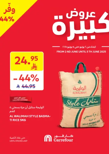 عروض كبيرة من كارفور