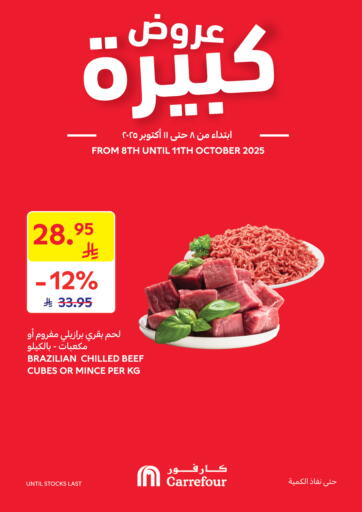 عروض كبيرة