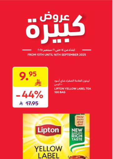 عروض كبيرة من كارفور الرياض السعودية
